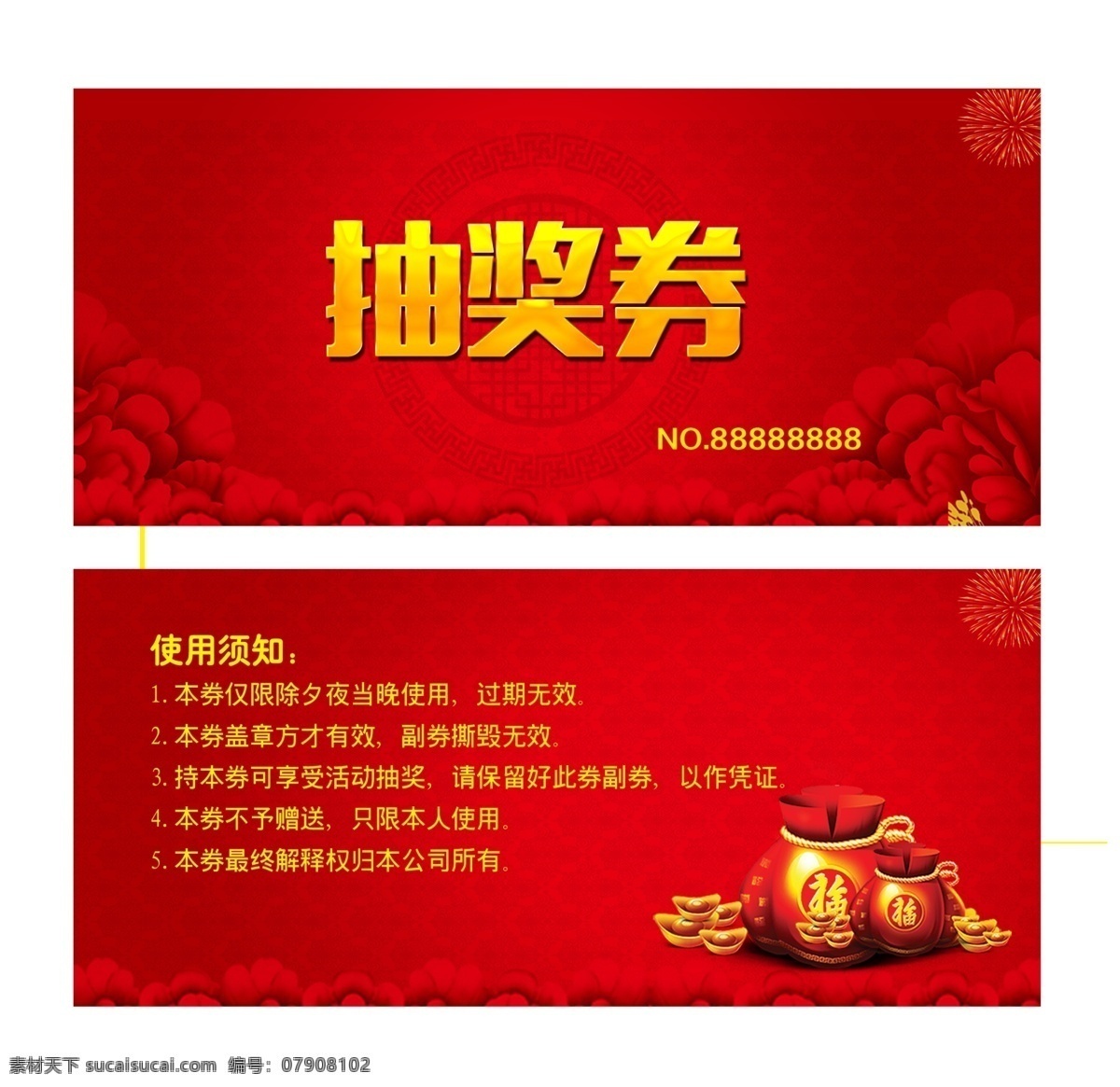 活动抽奖券 周年庆抽奖券 购物抽奖券 晚会抽奖券 商场抽奖券 年会抽奖券 员工抽奖券 年终抽奖券 抽奖券活动 抽奖券促销 幸运抽奖券 感恩抽奖券 元旦抽奖券 公司抽奖券 企业抽奖券 抽奖券底 抽奖券年会 新年抽奖券 春节抽奖券 代金券 优惠券 现金券 红色抽奖券 福袋