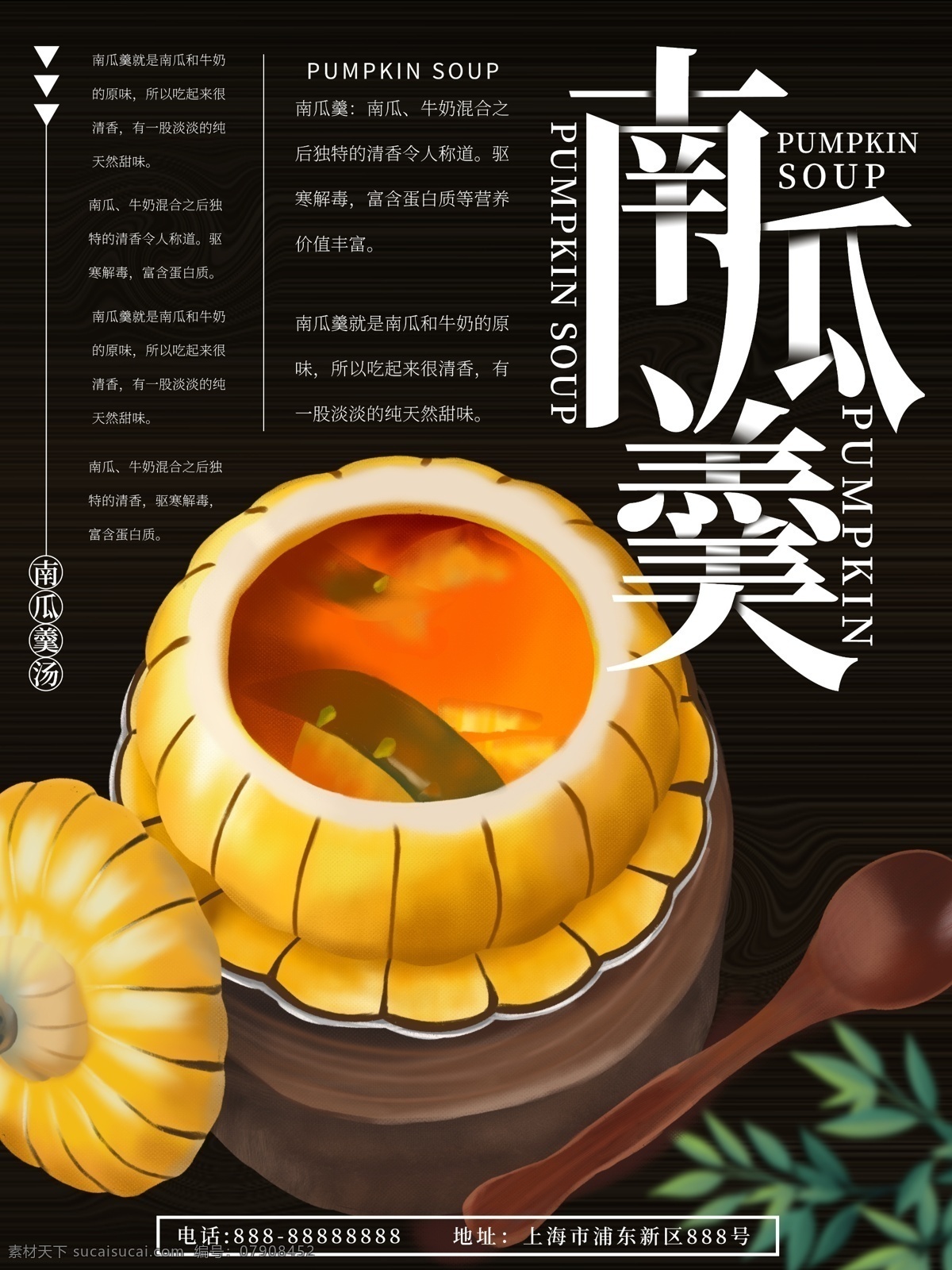 原创 插画 传统 美食 南瓜 羹 海报 南瓜羹 羹汤 美食海报
