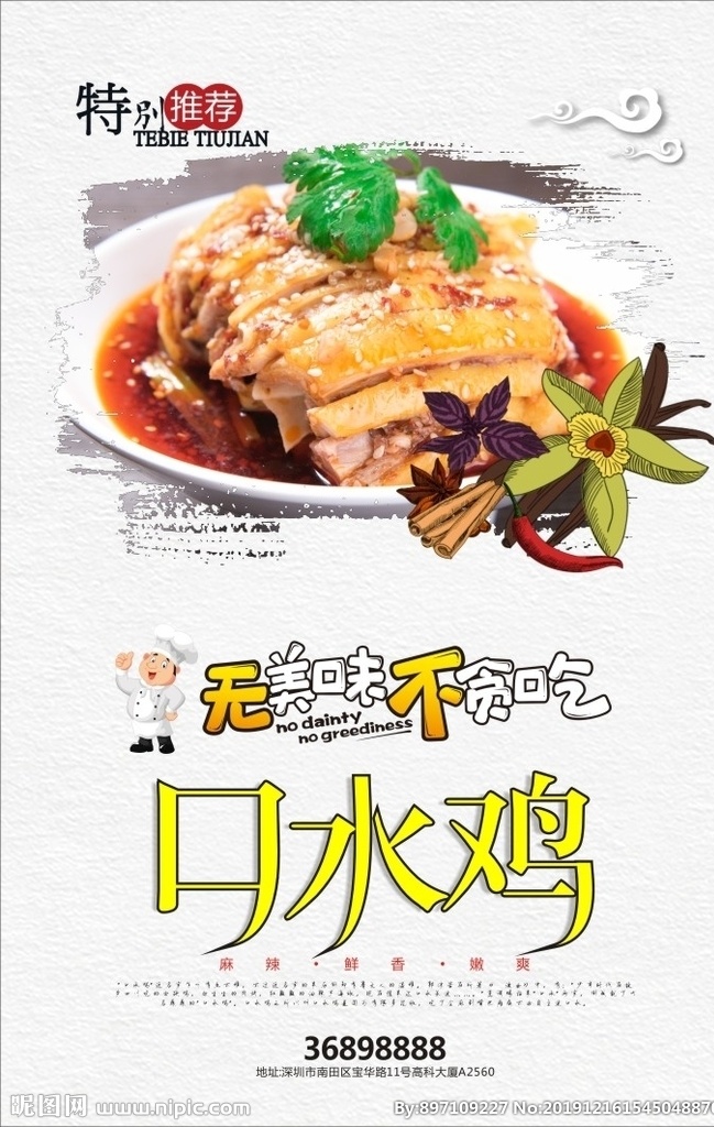 口水鸡 鸡肉 中华菜 美食 美味