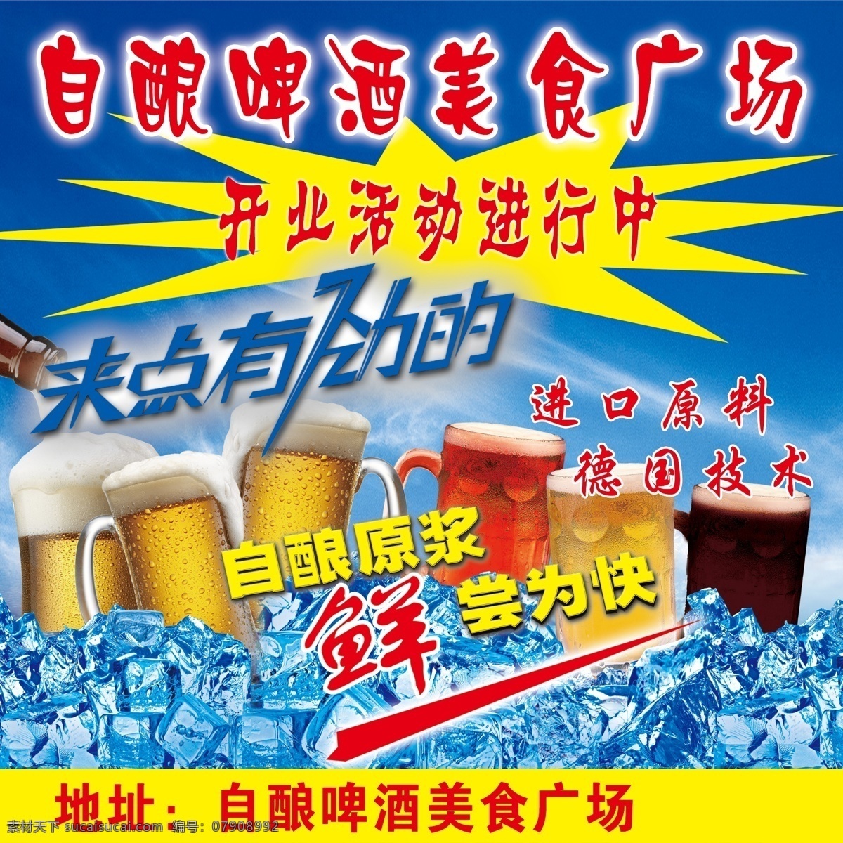 自酿啤酒海报 自酿啤酒 扎啤海报 啤酒广场 进口原料 德国技术 风景