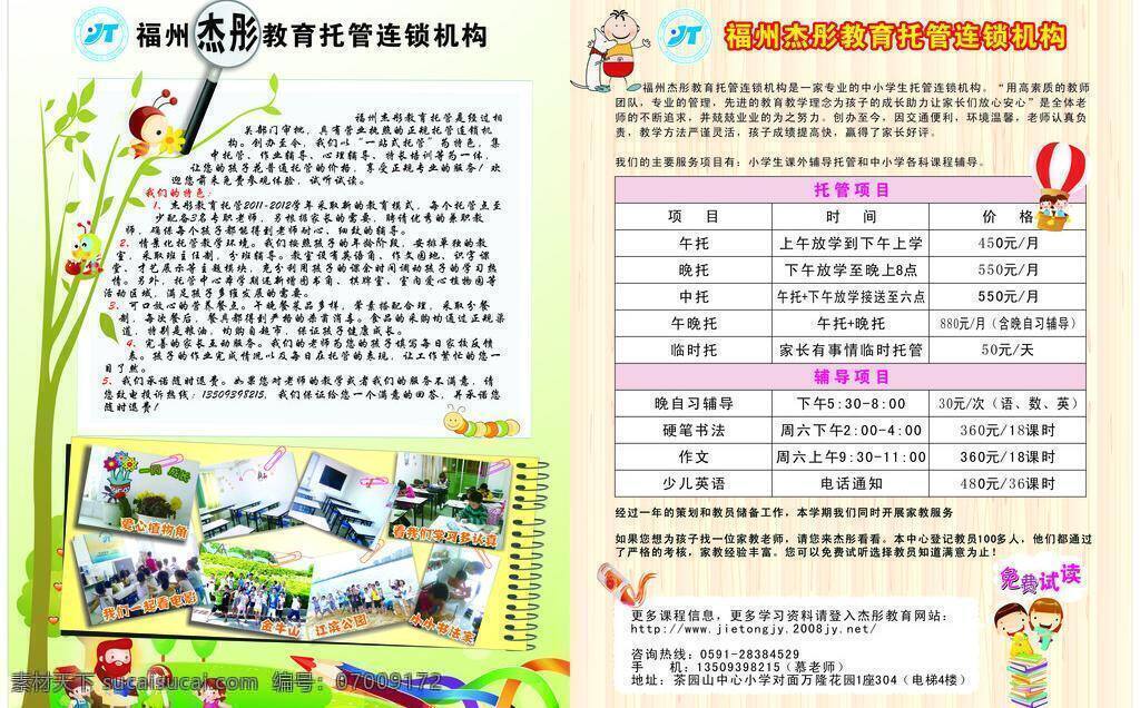 招生 宣传单 dm宣传单 补习班 彩色铅笔 儿童 放大镜 卡通 蜜蜂 招生宣传单 杰彤教育 矢量 展板 学校展板设计