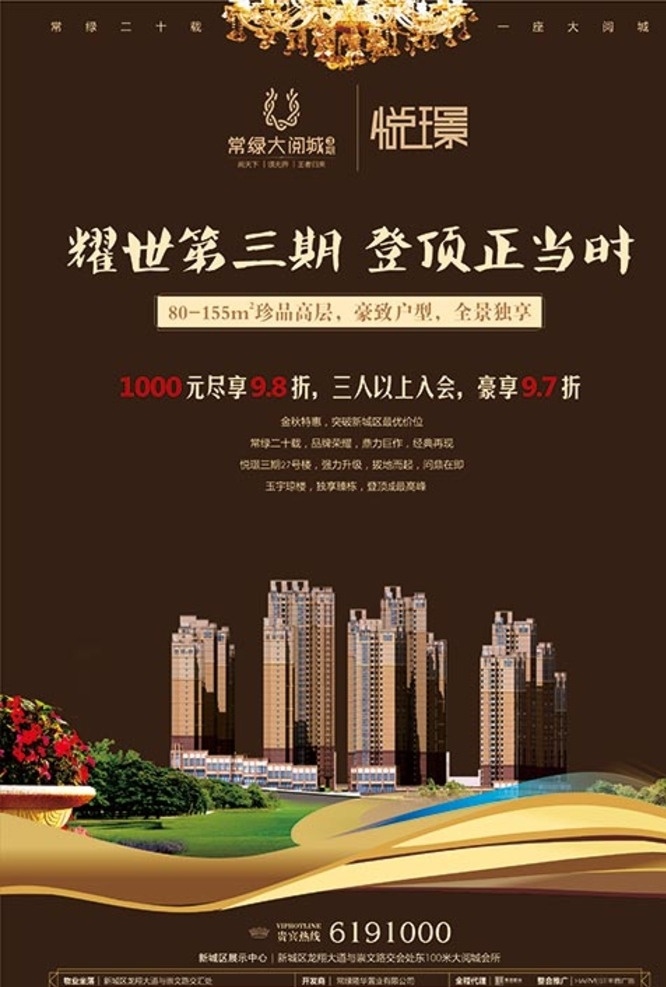 房地产广告 地产广告 房地产 房地产广告稿 房地产开盘 房地产dm 房地产画册 房地产单页 房地产名片 房地产标志 房地产海报 房地产vi 房地产宣传单 房地产围墙 房地产素材 房地产折页 logo 房地产展板 房地产户外 楼房 花 矢量 地产海报