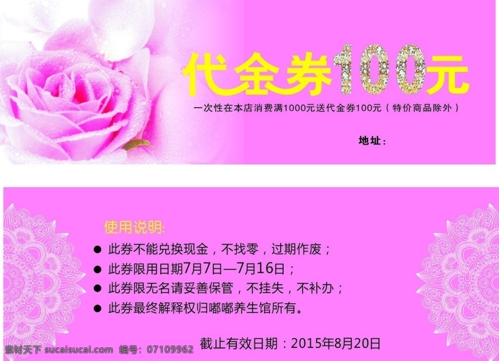 粉红色代金券 美容代金券 元 代金券 玫瑰花代金券 美发代金券 原文件可改动