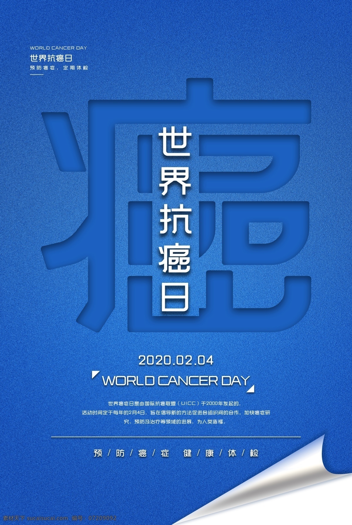 世界抗癌日 世界癌症日 抗癌日 抗癌 世界抗癌 癌症防治 癌早期 胃癌 胃炎 防癌 两癌 宫颈癌 癌症宣传 抗癌中药材 中国抗癌协会 科学抗癌 抗癌画册 癌症 癌胚抗原 抗癌宣传 无癌中国 预防癌症宣传 抗癌活动 无癌日 社区健康宣传 社区医院展板 医院展板