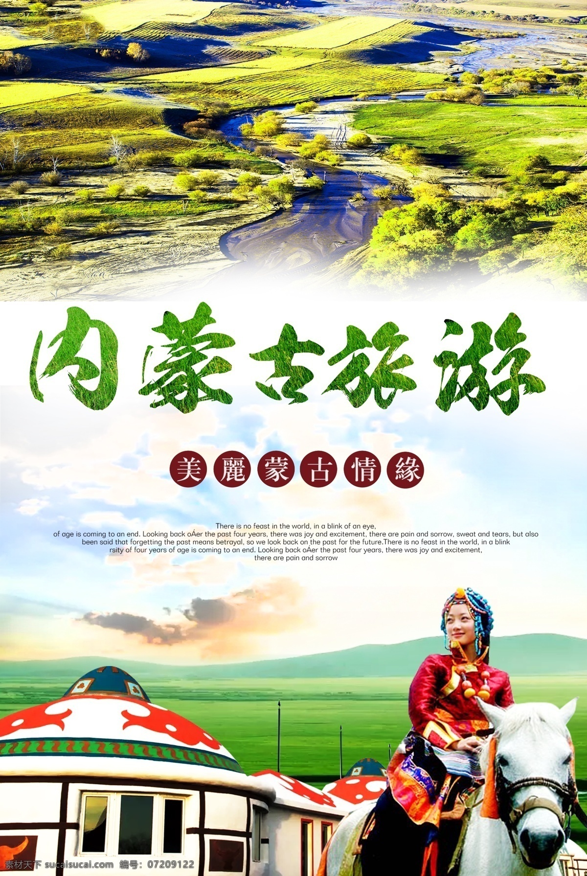 蒙古旅游 旅游 旅游宣传 旅游路线 草原 内蒙古 大草原 旅游海报 蒙古包 骑马 马