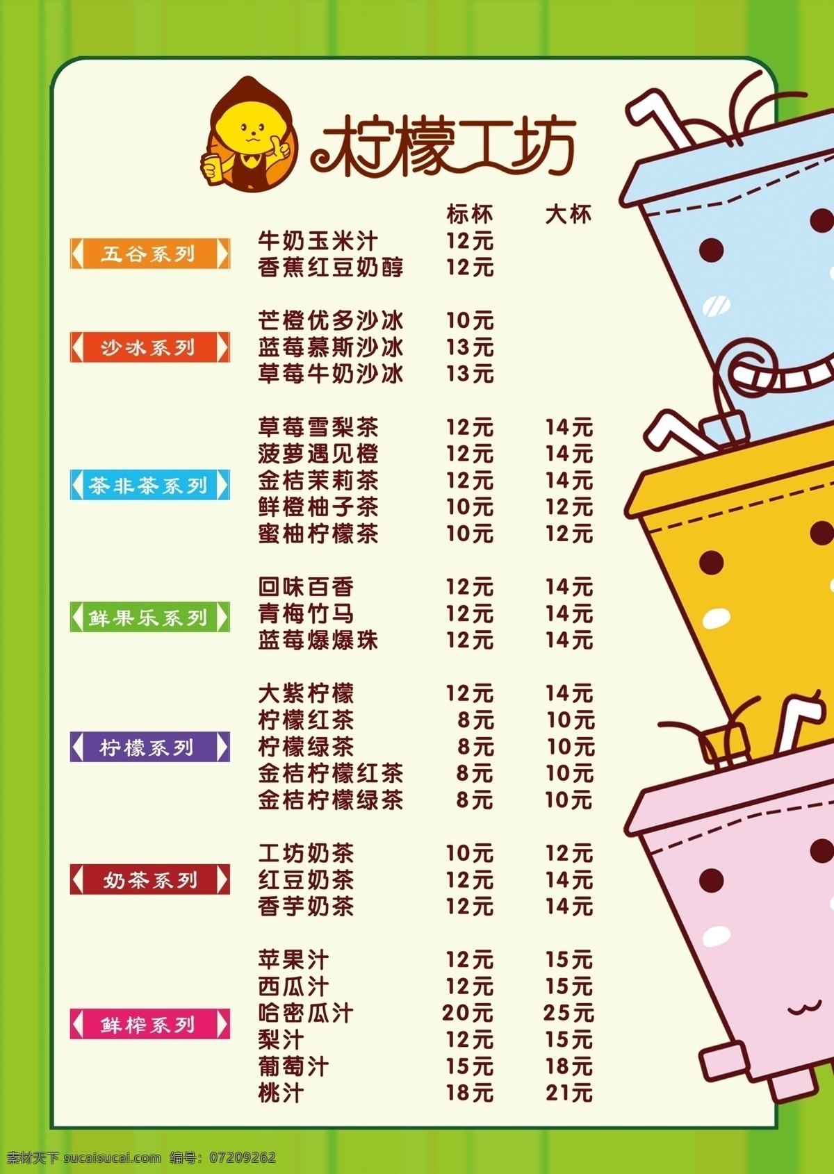柠檬工坊 新店开业 价格表 冰沙 冷饮店开业 卡通小人 分层