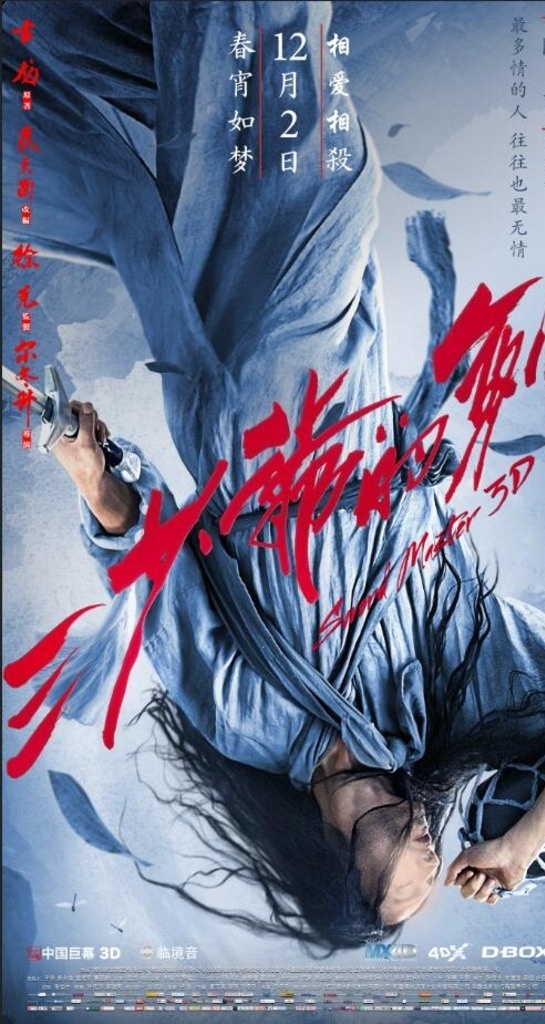 三 少爷 剑 电影海报 三少爷的剑 三少爷 剑客 剑法 古龙 刺客 霸气 少侠 武侠 大侠 火焰 火灾 杀手 林更新 文化艺术 影视娱乐