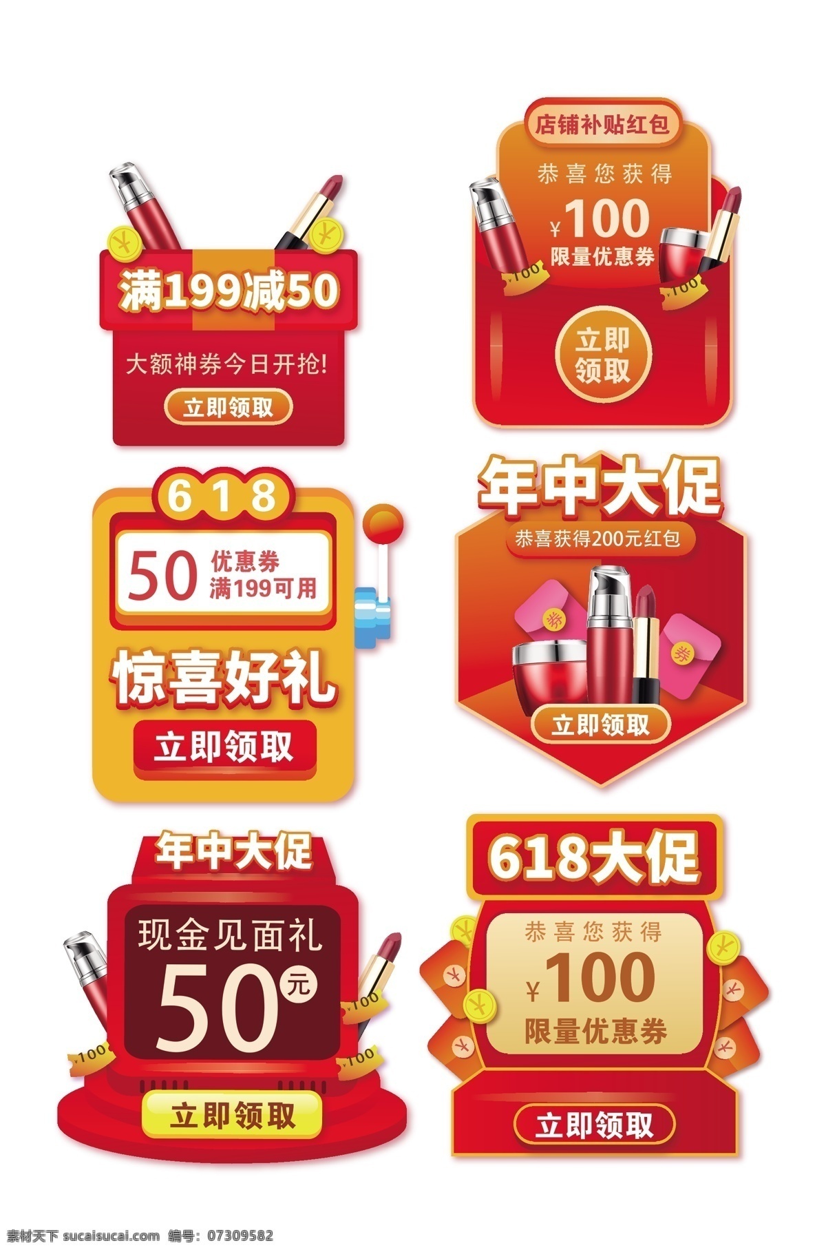 淘宝 618 促销 店铺补贴红包 惊喜好礼 618大促 年中促销标签 爆炸标贴 活动促销标签 天猫活动页 淘宝装修模板 秋季促销标签 折扣促销标签 新款预售 优惠券标签 促销标签