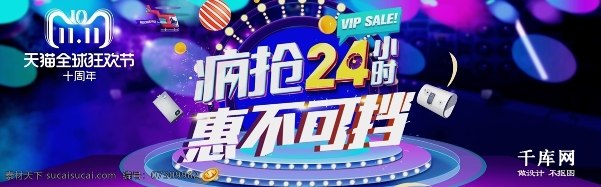 双 全球 狂欢节 淘宝 banner 千库原创 双11 双11活动 电商 电商购物节 惠不可挡