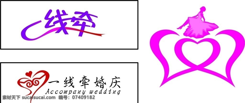 一线 牵 婚庆 logo 一线牵 标志 艺术桃星 卡通新娘 企业 标识标志图标 矢量