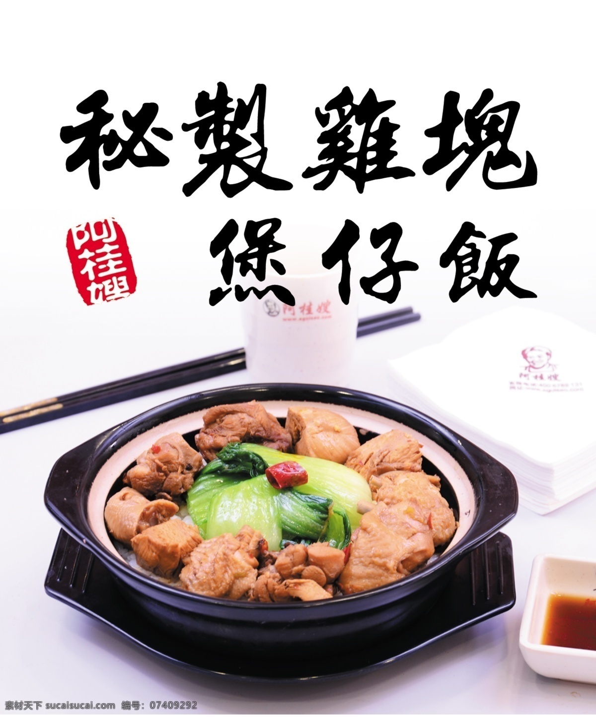 鸡块煲仔饭 餐饮图片 阿桂嫂 菜单 炒饭 底纹边框 背景底纹