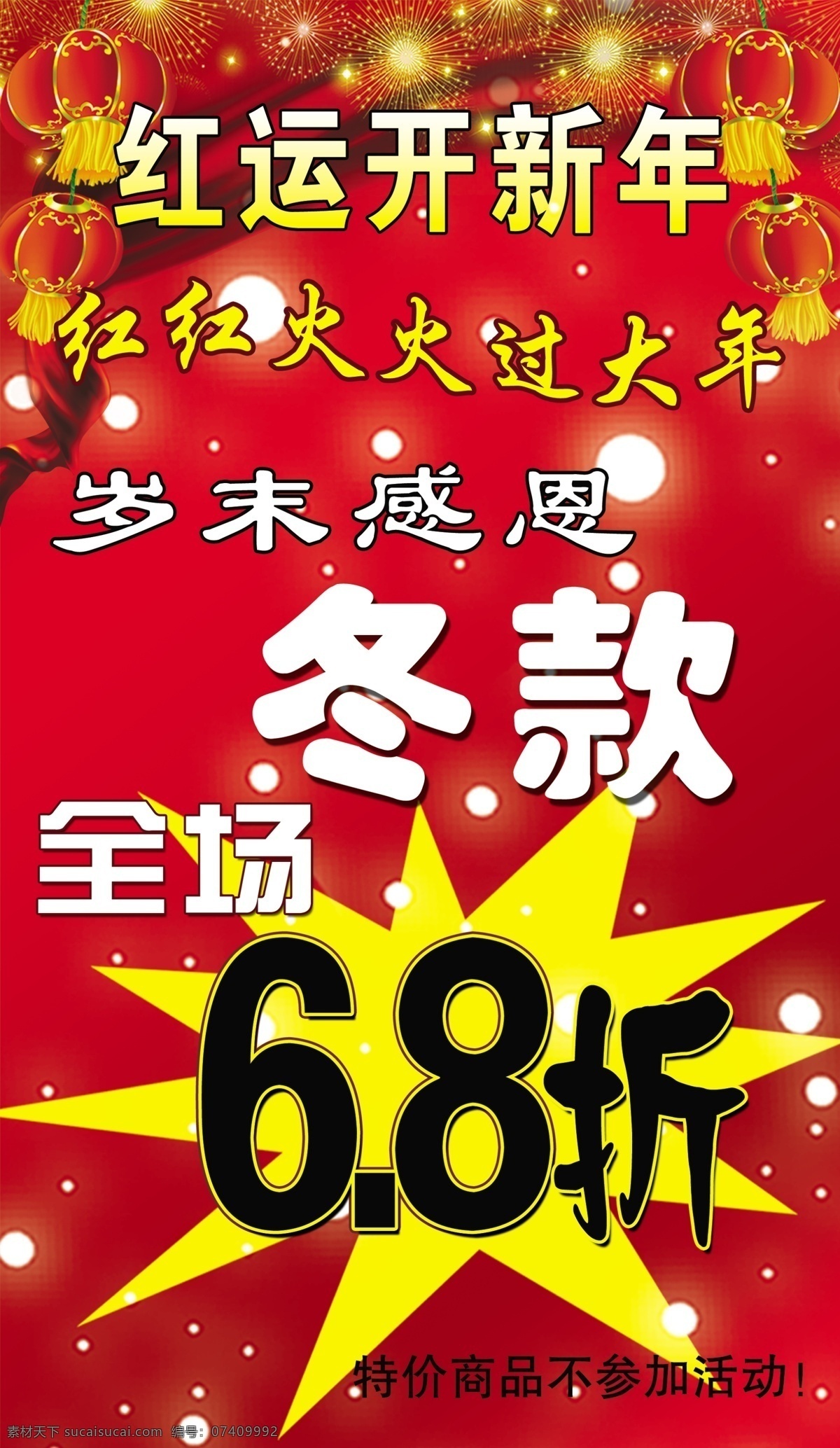 过年 海报 分层 灯笼 过年海报 红丝绸 星光 源文件 其他海报设计