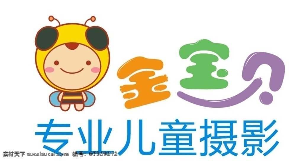 金宝贝 小蜜蜂 宝贝logo logo设计 儿童摄影 卡通logo