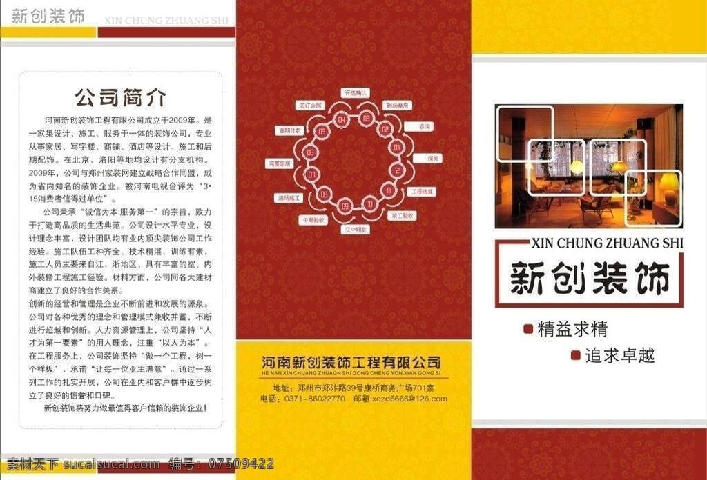 装饰 宣传页 dm宣传单 花纹 装饰宣传页 装修效果图 三折页欣赏 矢量 psd源文件