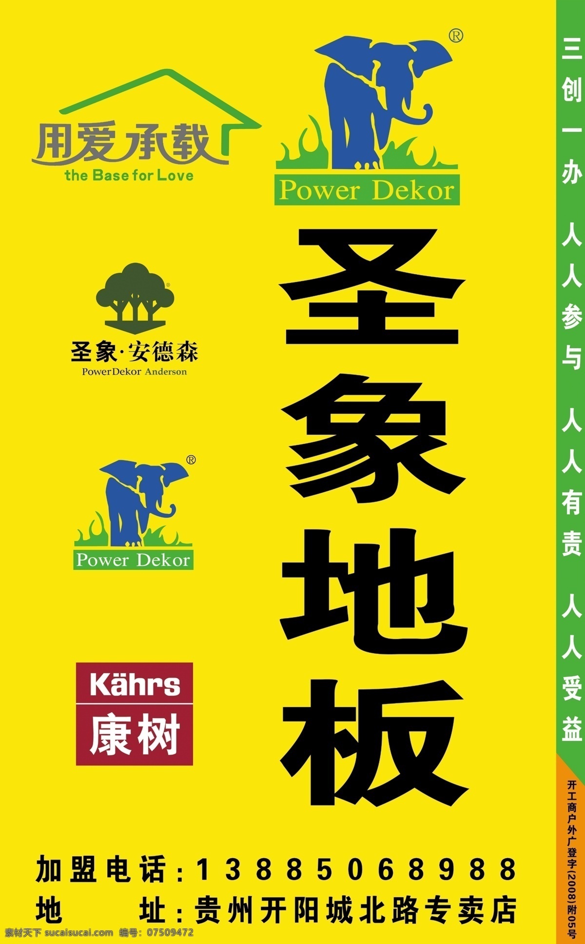 圣象 地板 广告设计模板 圣象地板 源文件 展板模板 三标准 康树 用爱承载 家居装饰素材 室内设计