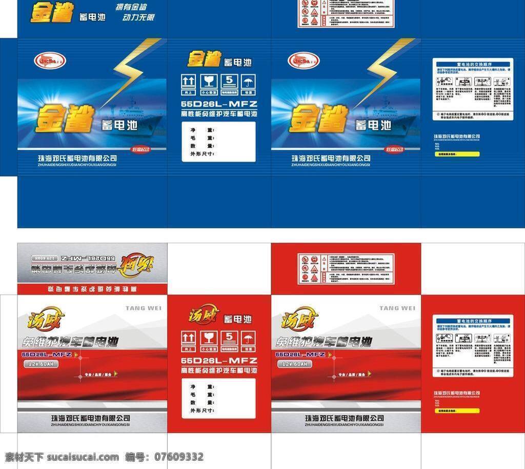 包装设计 标识 标志 电池 光 轮船 闪电 纸箱矢量素材 纸箱模板下载 纸箱 金鲨 制作 丝绸 电瓶 汤威 蓄电池 矢量 psd源文件