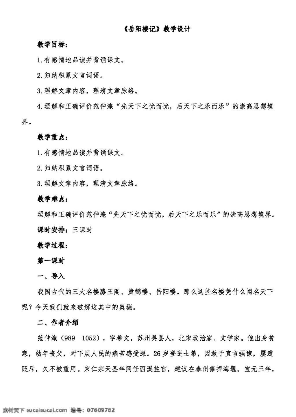 语文 长春 版 八 年级 下册 岳阳楼 记 教案 八年级下