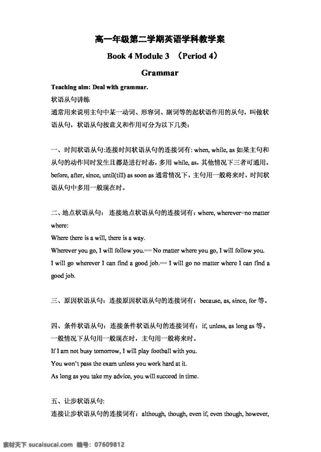 英语 外 研 版 module body language and nonverbal communication period grammar 教案 外研版