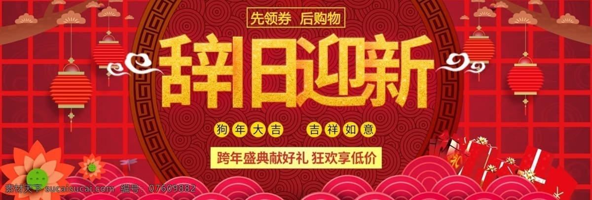 红色 喜庆 中国 风 新春 淘宝 海报 banner 2018 春节 狗年 节日 新年 中国风