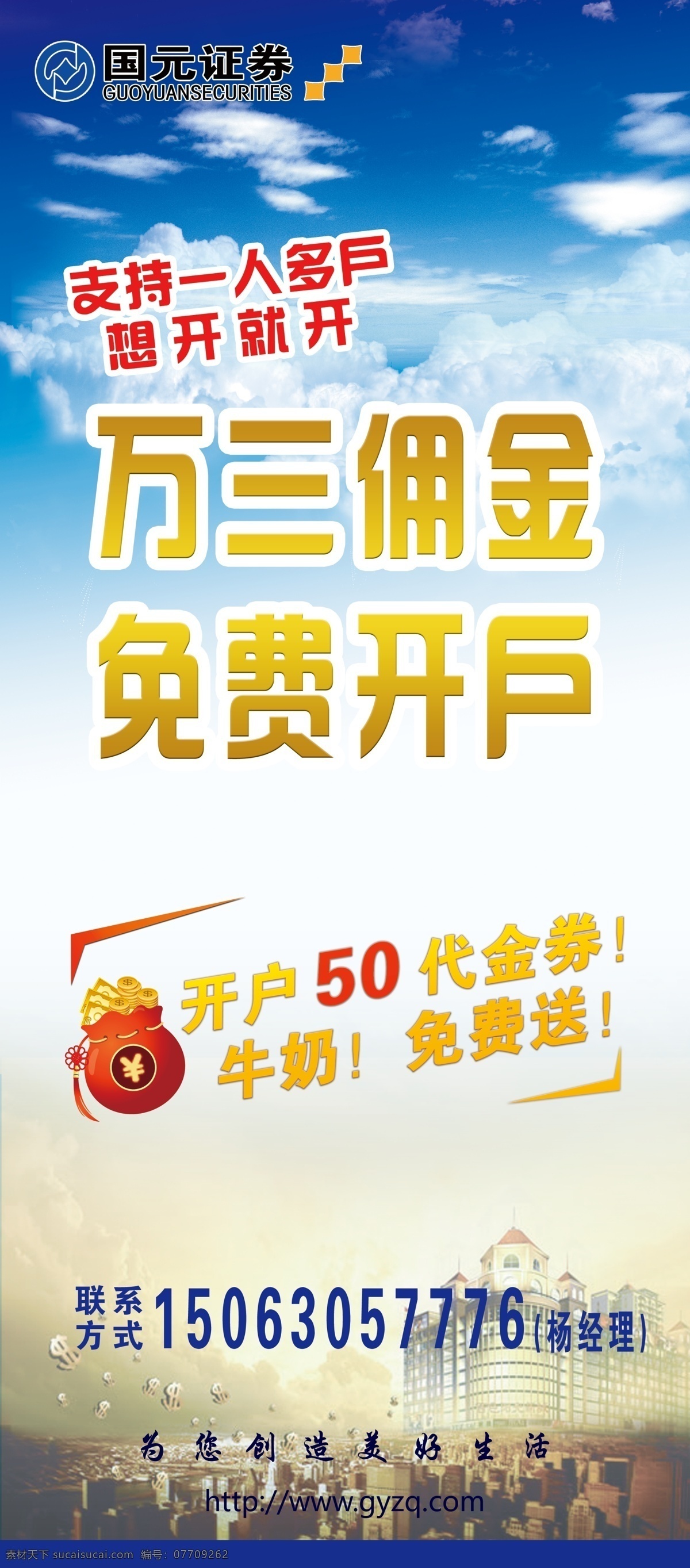 万三佣金 国元证券展架 展架 海报 证券 展板模板