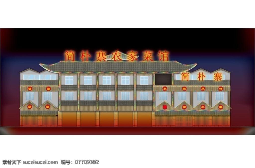 酒店 霓虹灯 效果图 夜景 喜庆氛围 热闹 七彩灯 异型设计 海鲜川菜 酒楼 家常菜 餐饮 娱乐 洗浴 ktv 娱乐会所 品茗 棋牌 保健 浴足 霓虹灯效果 品味 经典 花纹 ktv霓虹灯 门头 霓虹灯动画 背景 招牌 霓虹灯浪花 霓虹灯字 城市建筑 建筑家居 矢量