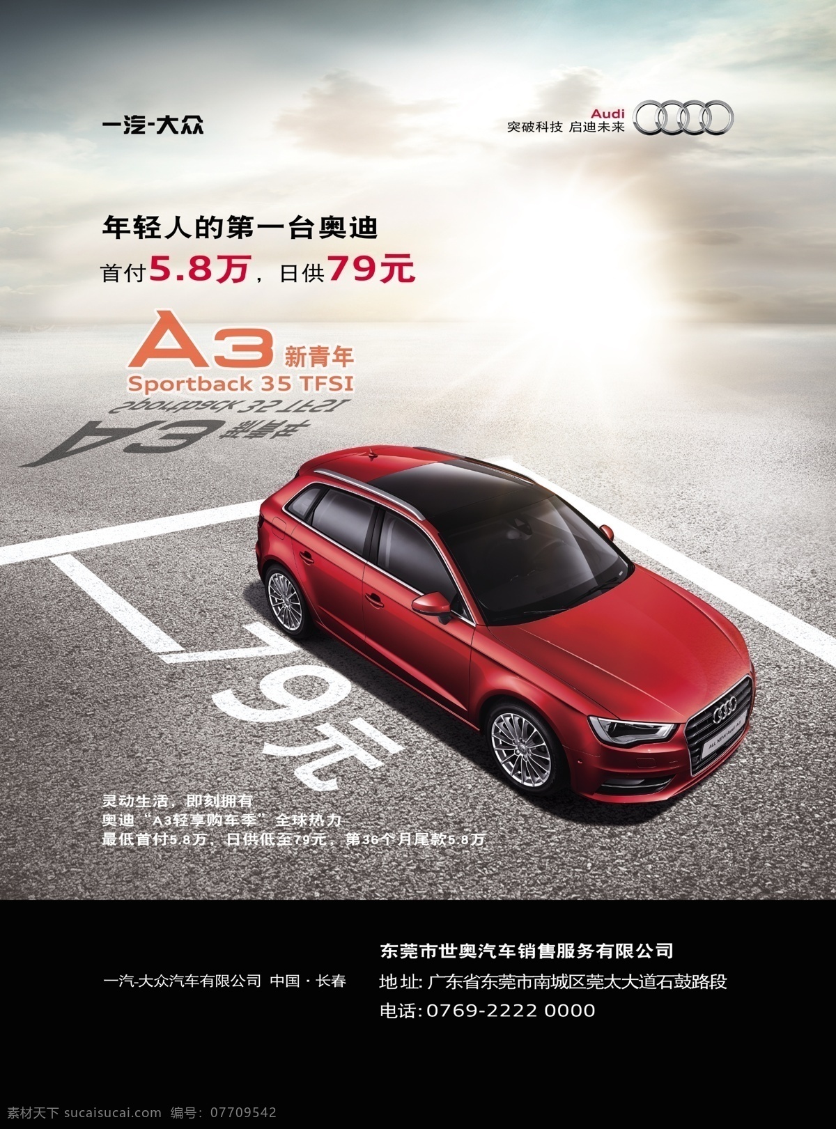 a3 奥迪a3 奥迪汽车 一汽奥迪 广告