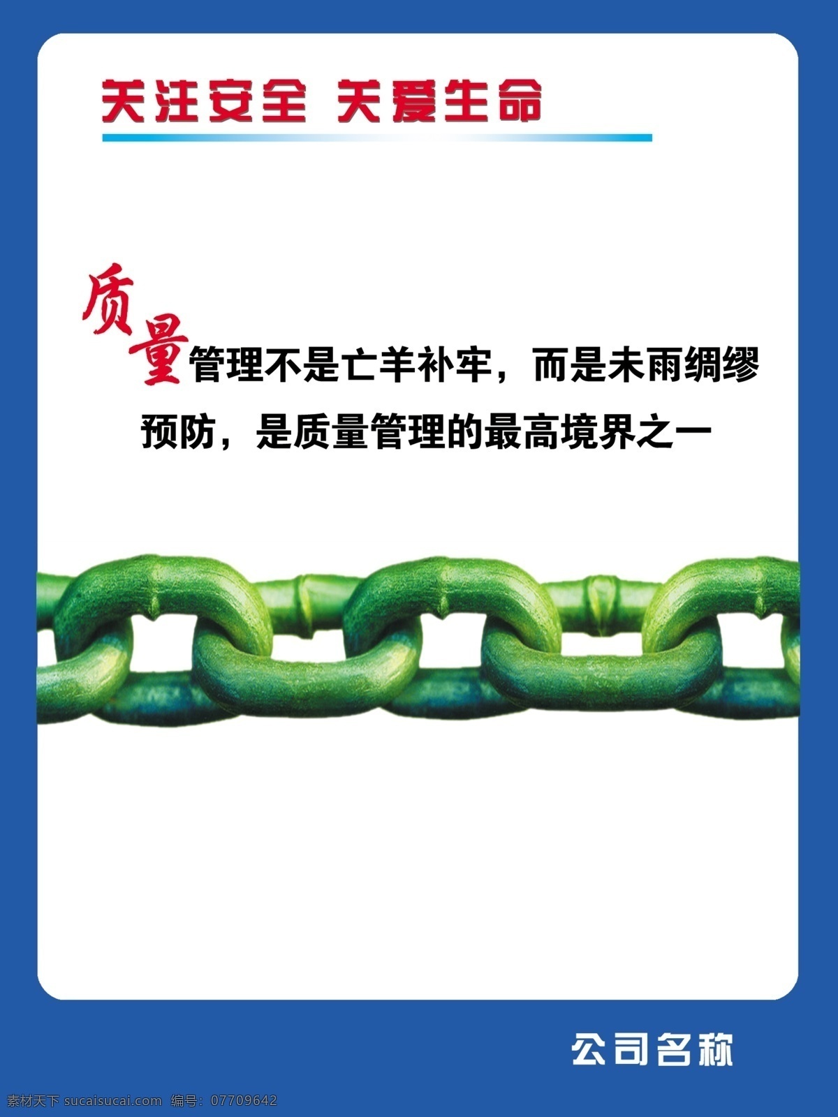 安全宣传画 安全挂图 文明 施工 安 安全漫画 安全 安全海报 安全宣传 安全月宣传 展板模板 广告设计模板 源文件