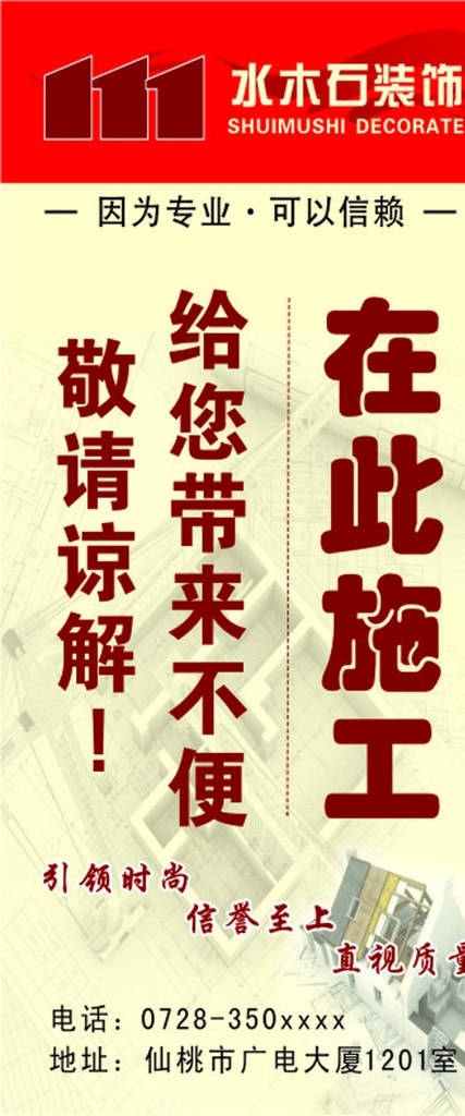 施工 在此 给您带来不便 敬请谅解 装饰施工 矢量