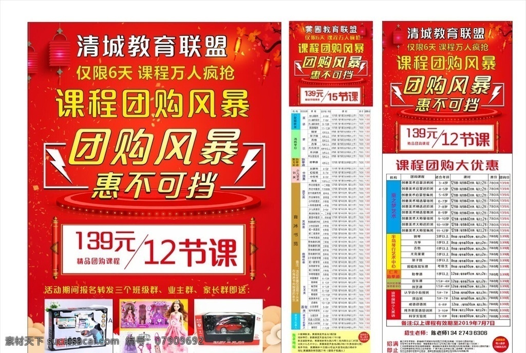 购物风暴 红色海报 价目表 课程表 红色展架 红色易拉宝 易拉宝 展架