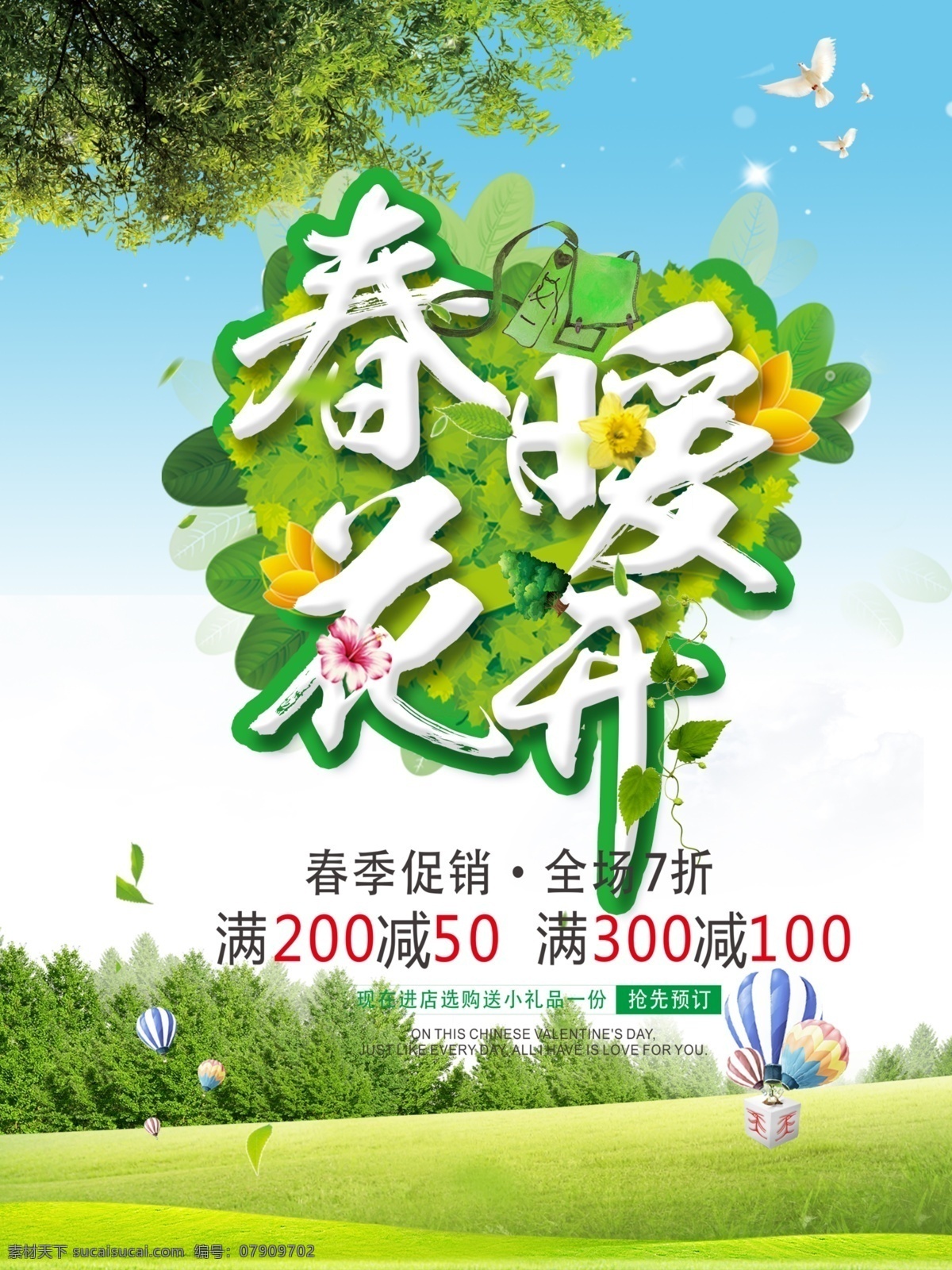春季 春天海报 春季新品 春季促销 春季促销海报 春季特卖 spring 春季女装促销 春季打折 春天促销海报 春天吊旗 春天展架 新品上市 约会春天 约惠春天 春季活动海报 春季宣传海报 春季购物 春季海报设计 春季新品上市 春季主题 春季背景 春季超市设计 春季展架 分层