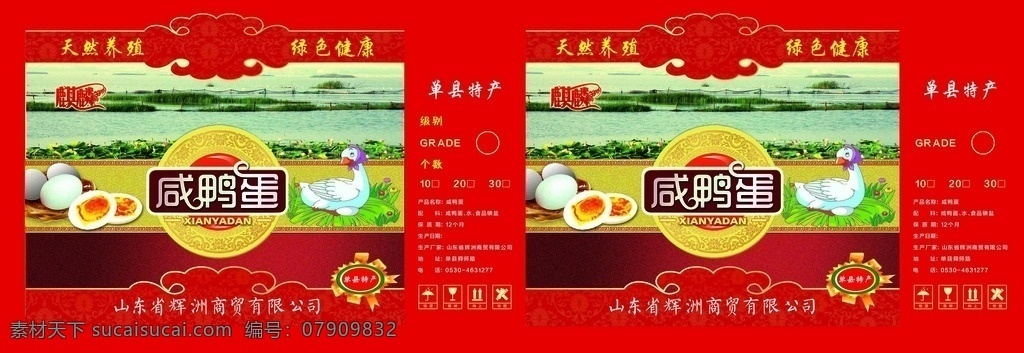 鸭蛋盒子 野鸭蛋 包装盒子 红色背景 天然放养 红心野鸭蛋 手提盒 包装 土特产 咸蛋