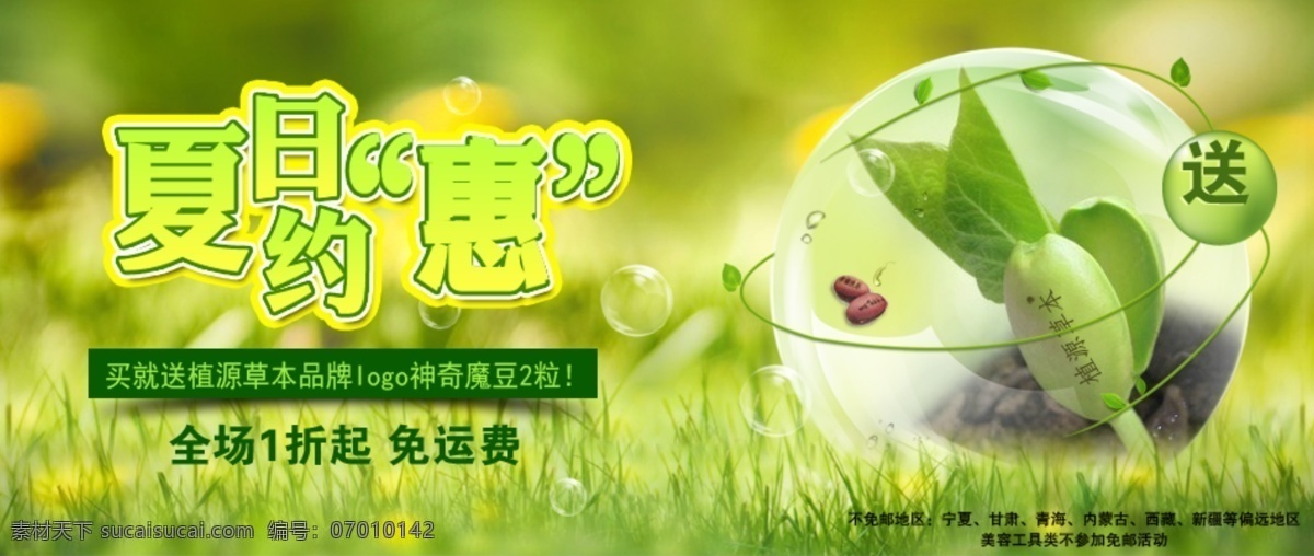化妆品 业 夏季 活动 促销 海报
