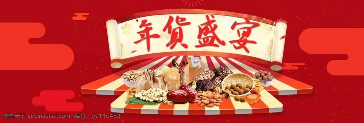 红色 喜庆 年货 盛宴 零食 淘宝 电商 海报 大促海报 年货海报 年货节 年货零食 年货模版 年货盛宴 年货素材 淘宝天猫年货
