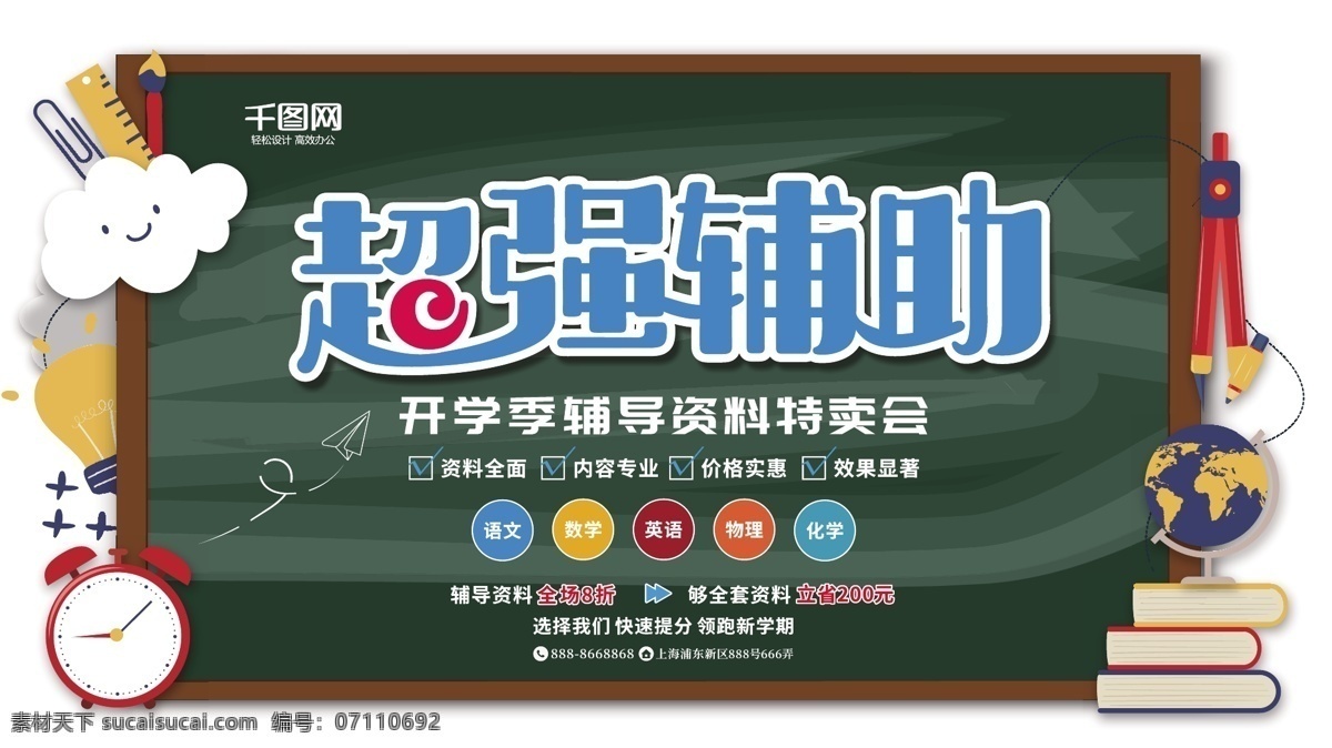 超强 辅助 开学 季 辅导资料 促销 展架 超强辅助 开学季