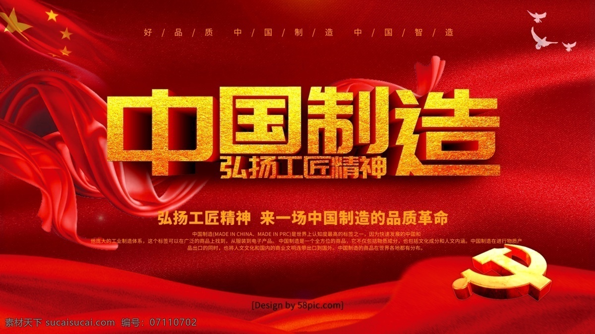 红 金 中国制造 弘扬 工匠 精神 中国 智 造 党建 海报 制造业 科技创新 中国梦 党政 中国造 支持国产 弘扬工匠精神 中国创造 支持国货 中国质造 世界 爱上 自主研发 中国智造