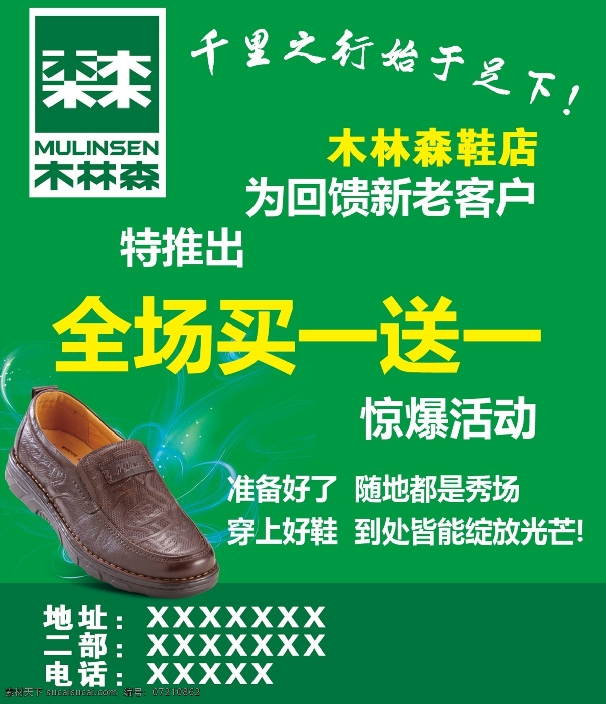 木林森鞋业 木林森 鞋 惊爆活动 买一送一 鞋子回馈 分层