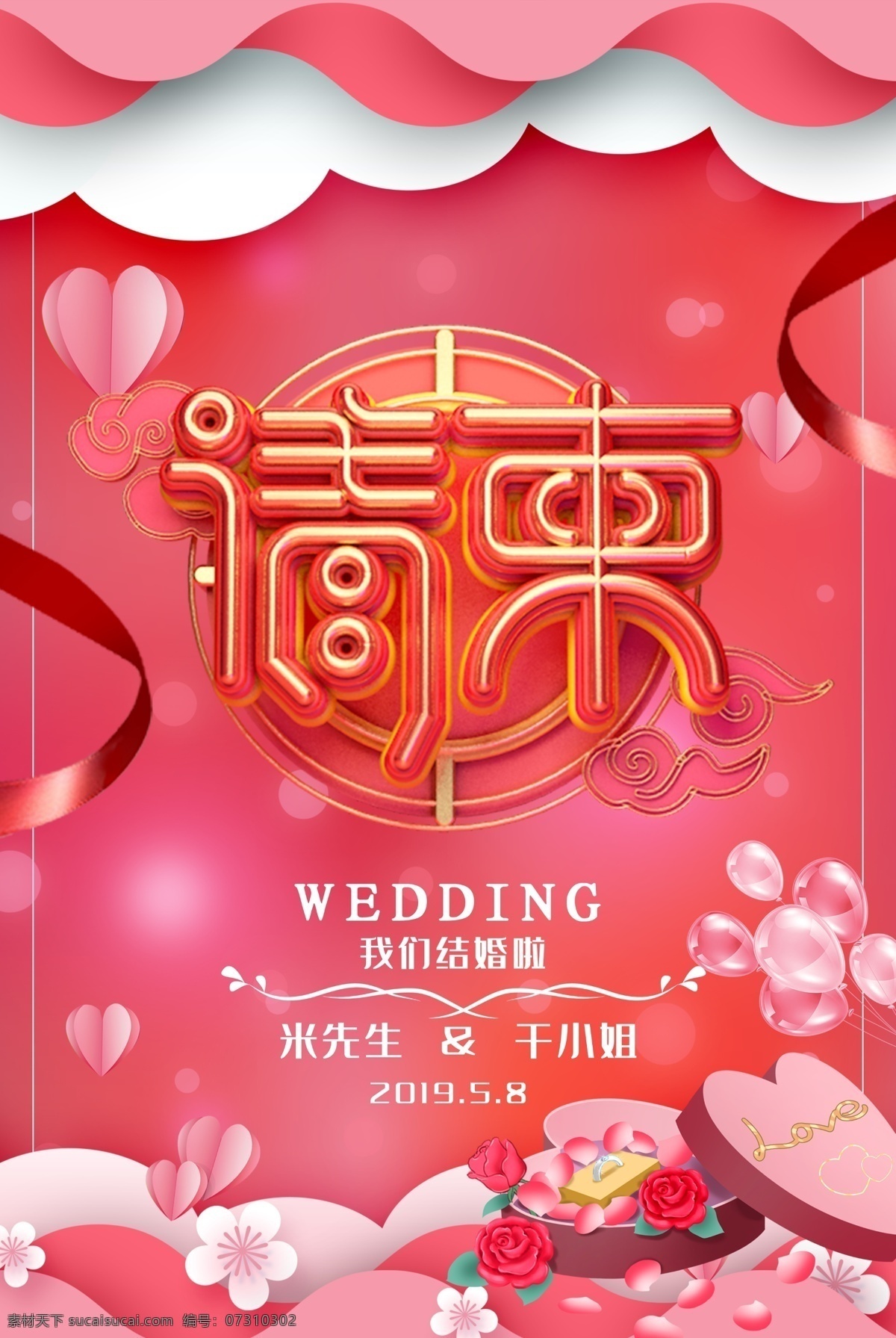 结婚请柬 结婚 时尚婚礼 婚礼策划 结婚喜帖 情人节 婚庆背景 我们结婚啦 新婚庆典 结婚展架 结婚背景 结婚请帖 结婚海报 结婚x展架 我们结婚了 结婚请贴 我们结婚吧 结婚庆典 婚礼请柬 易拉宝 结婚贺卡 婚姻 喜庆 婚庆展架 婚庆礼仪 婚礼背景 婚礼展板 婚庆展板 婚庆布置 婚庆 心心相印