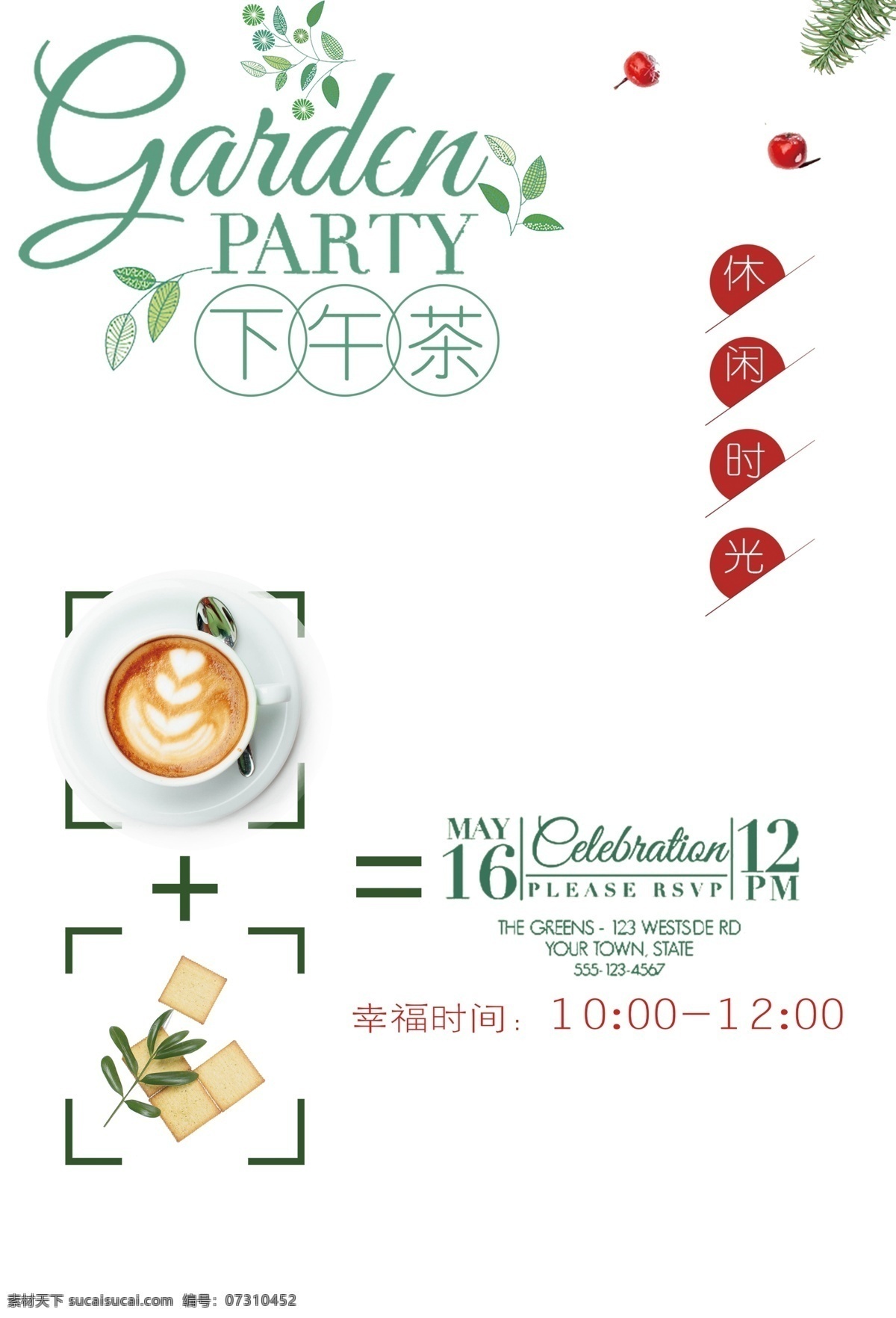 下午茶海报 休闲 下午 奶茶 糕点 便宜
