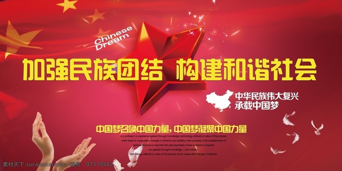 红色 简约 名 族 团结 展板 党建 展板背景 党 政府 2017 大气 民族 一家亲 分层 民族团结 红色大气 大气红色 红色党建 红色分层