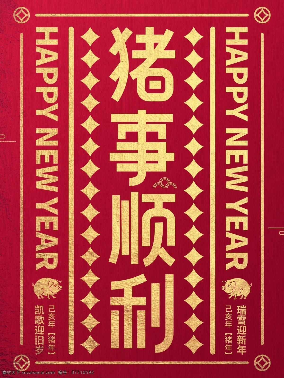 红 金风 猪 事 顺利 猪年 春节 祝福 海报 猪年海报 春节海报 新年快乐 春节祝福海报 猪事顺利 猪年祝福海报 猪年背景 猪年图片