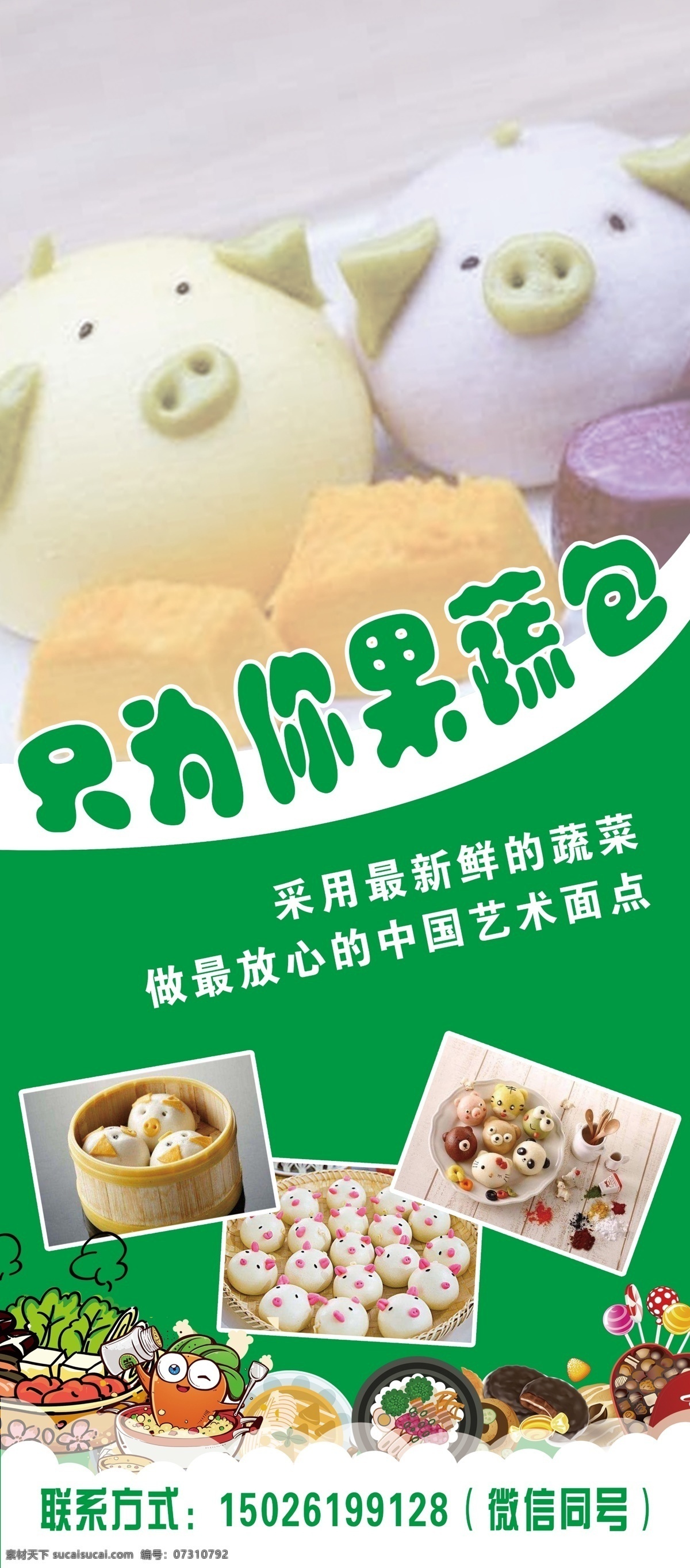 只 果蔬 包 展架 只为你 果蔬包 广告 移门图案