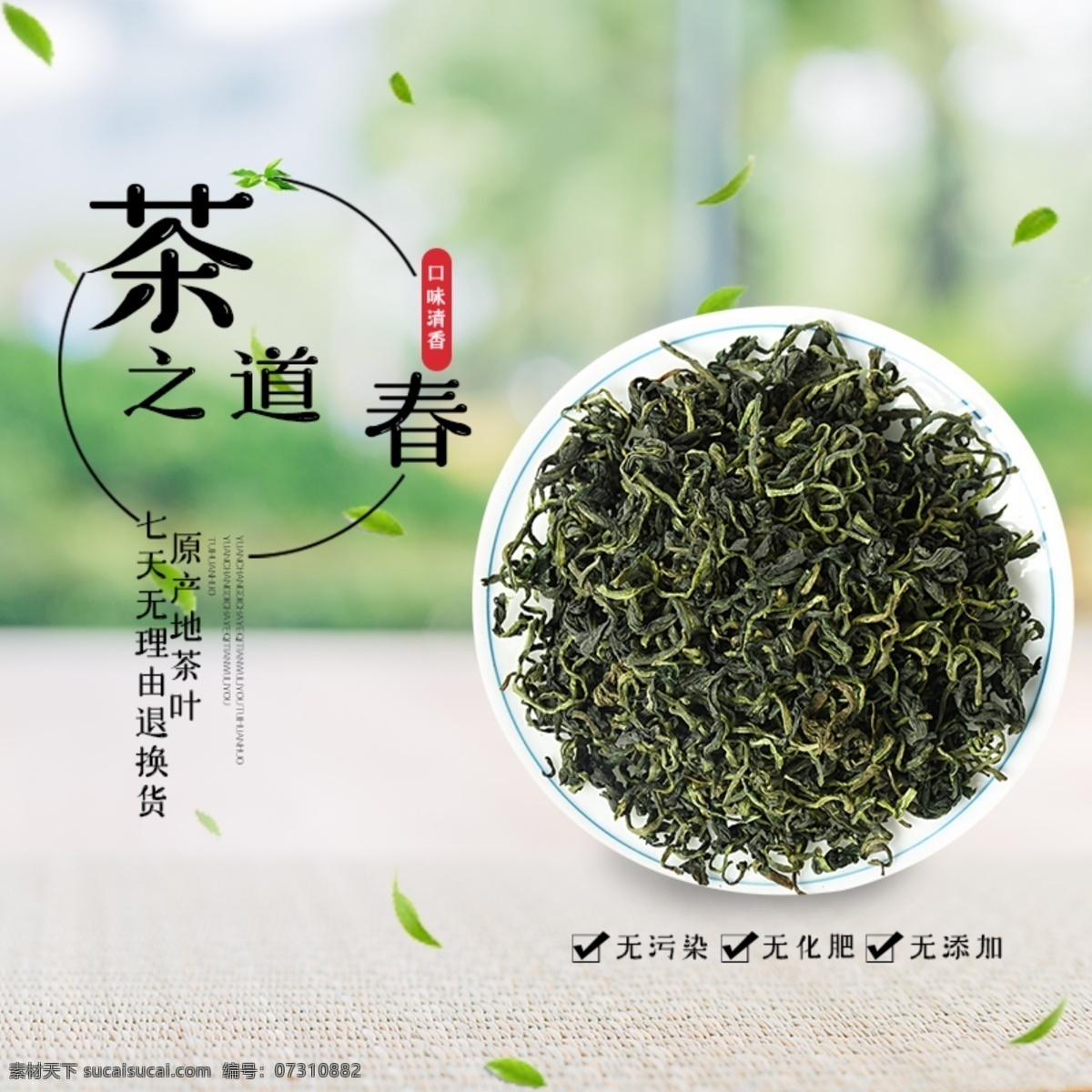 电商 淘宝 天猫 茶叶 春茶 装修 模板 春茶节首页 中国古风 茶叶首页 茶叶海报 茶壶 中国风 夏季 春季海报 食品海报 养生 简约首页 养生首页 春天首页 茶店 绿茶 茶叶礼盒 茗茶首页 食品首页 电商首页 详情页 创意 小清新 装修模板 促销 优惠券 活动促销 新品上线 benner 618素材 京东 淘宝茶叶 淘宝界面设计 淘宝装修模板