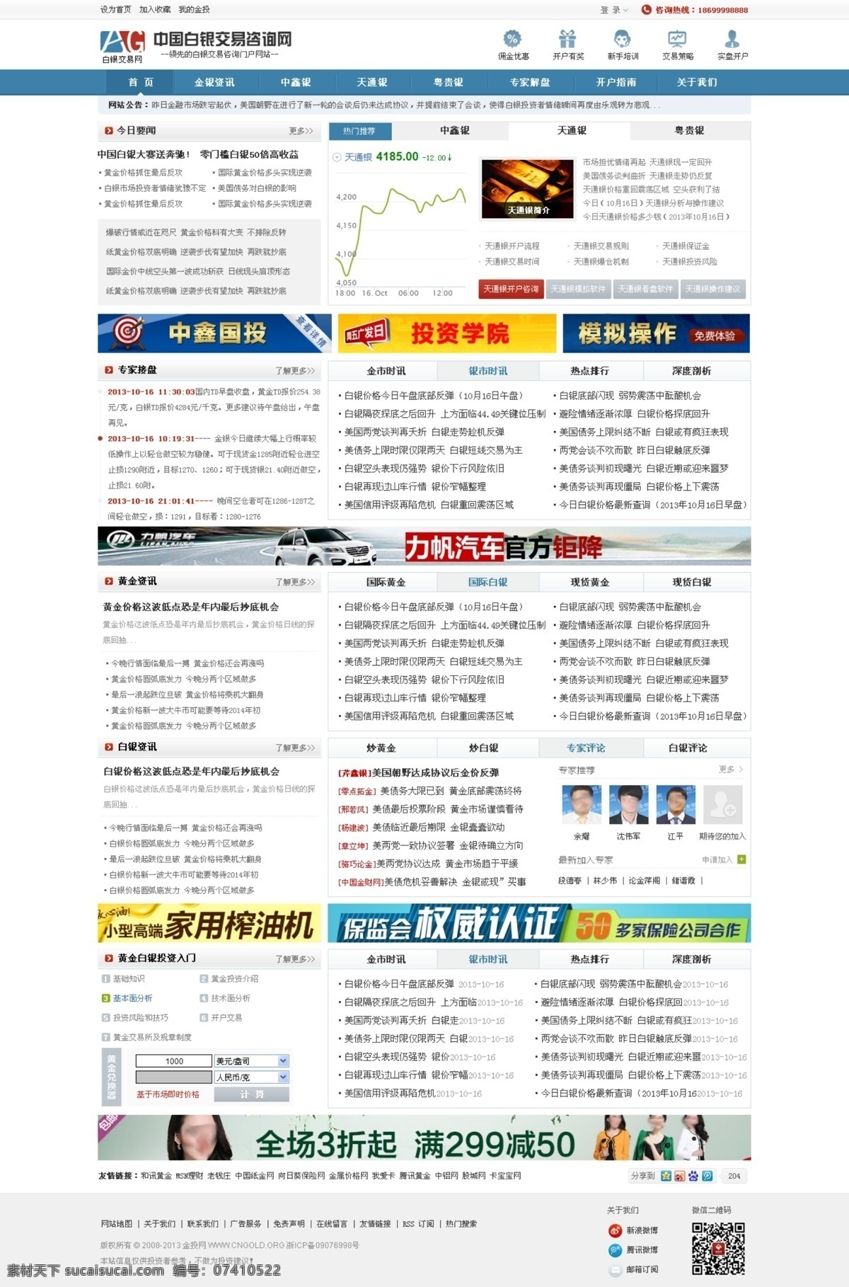 蓝色网页 融资 投资 网页模板 源文件 中文模板 中文模版 网 模板下载 投资网 门户网 新闻网 白银投资网 金银投资网 投资融资网 投融资网 融资网 网页素材