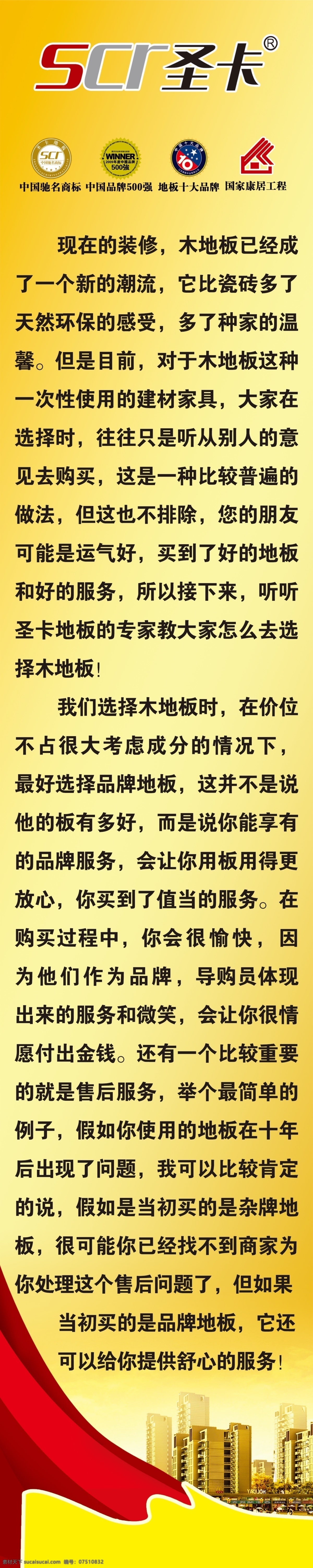 地板 地板模板下载 地板素材下载 广告设计模板 源文件 展板 展板模板 展厅 装修 如何挑选瓷砖 圣卡地板 装修公司 装饰素材 室内设计