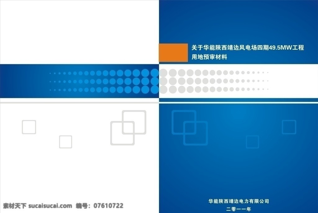 封皮 蓝色 正规 画册 书本 灰色 材料书 矢量