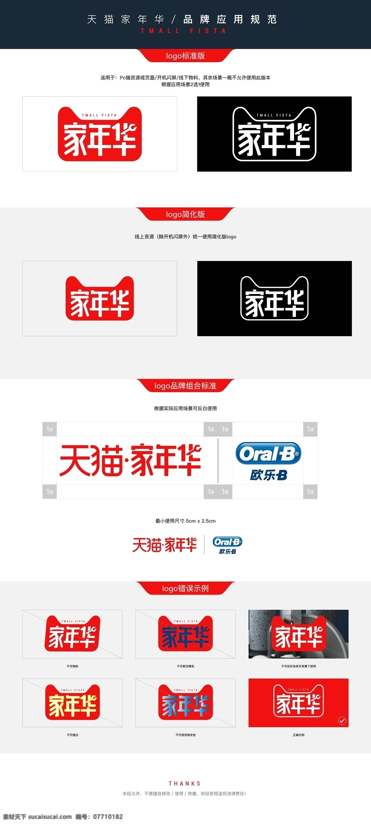 家装 节 品牌 规范 2018 年 家 年华 官方 logo