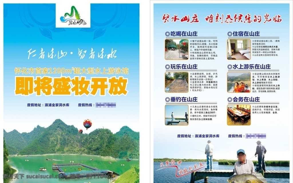 水上 游乐场 开放 游乐场开放 水上游乐场 水上乐园 水库 水库游泳池 水上游乐园 宣传单 dm单 山庄 山庄游乐场 山庄水上乐园 大鱼 垂钓 钓鱼