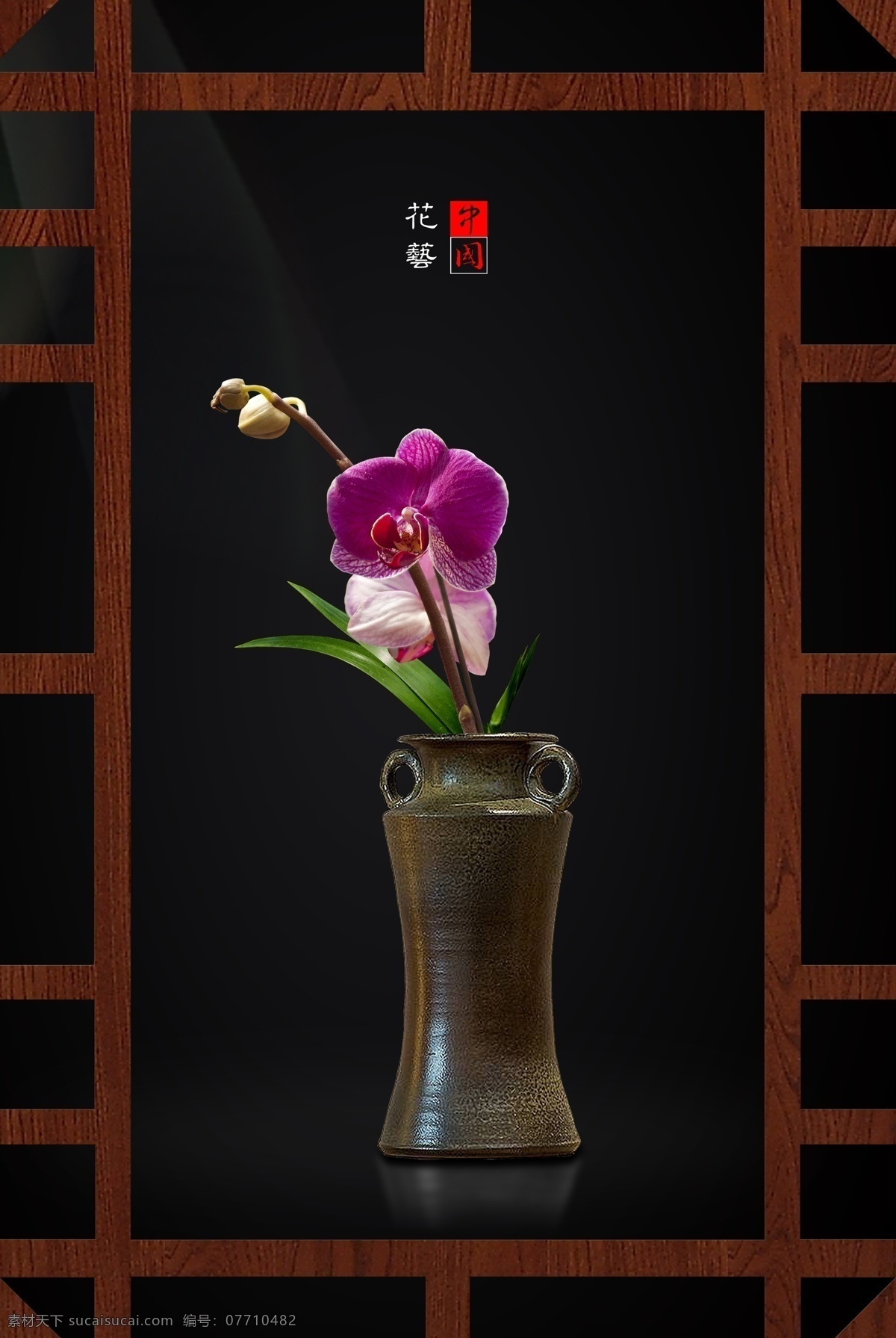 蝴蝶兰 新中式 中式插花 三叶草 盆栽 插花 盆景 花格 格窗 花架 中式盆栽 杏花 中式盆景 陶罐 花盆 花艺 花卉 陈设摆件 仿真花 印章 源文件 分层