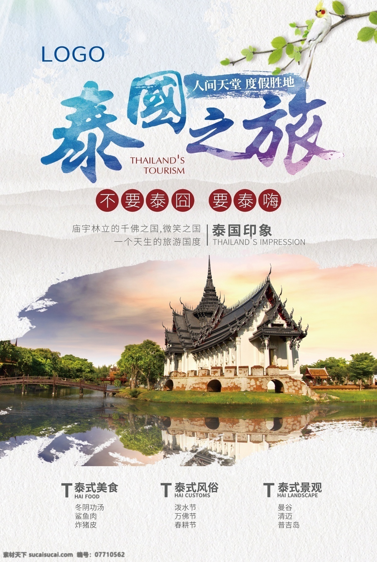 旅游单页 旅游 单页 中国风 笔刷 毛笔字 dm宣传单
