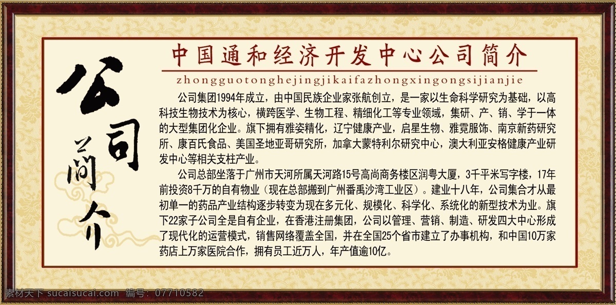 通 经济 开发 简介 展板 通和 经济开发中心 公司简介 通和商城 花纹 边框 安利 中国 展板模板 广告设计模板 源文件